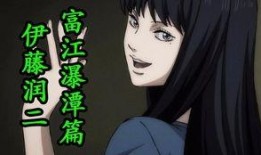 《富江》漫画在线观看,惊悚漫画背后的恐怖传说